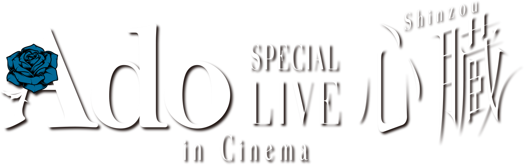Ado SPECIAL LIVE 心臓 in Cinema
